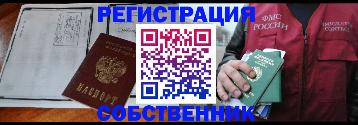прописка регистрация в Ишимбае