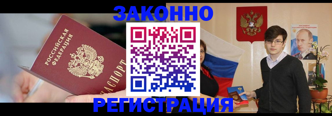 временная регистрация законно в Ишимбае