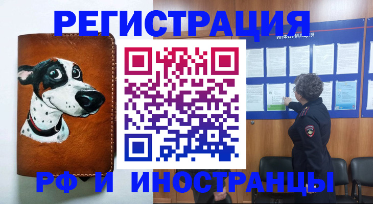 временная регистрация законно в Ишимбае