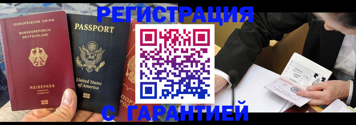 временная регистрация 2025 в Ишимбае