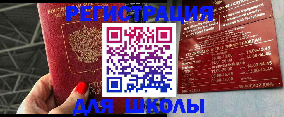 прописка для работы в Ишимбае