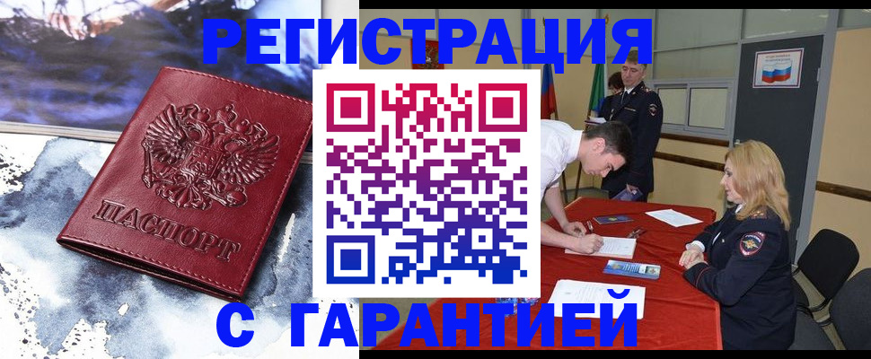 временная регистрация гарантия в Ишимбае